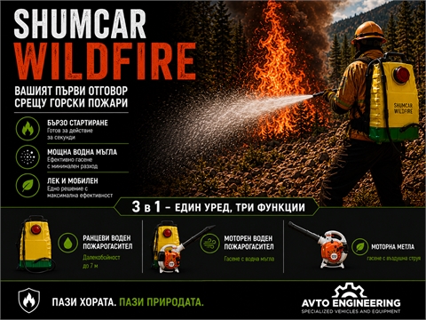 Shumcar Wildfire