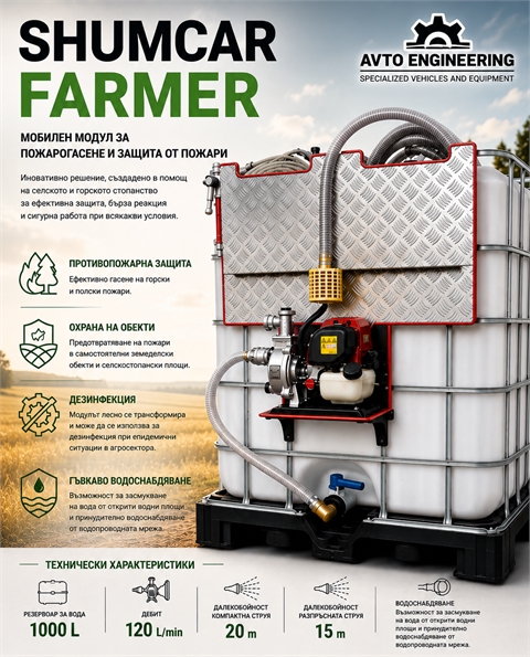 Shumcar Farmer: 3rd generation firefighting systems by Avto Engineering